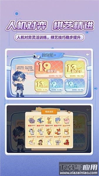 星阵少儿围棋官方版最新版截图1