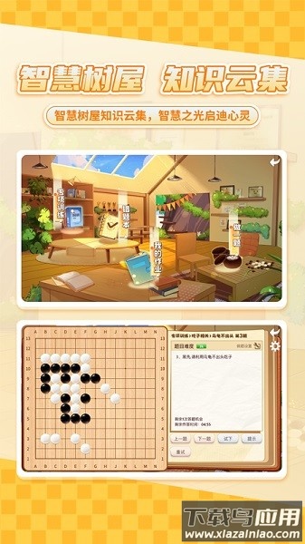 星阵少儿围棋官方版最新版截图2