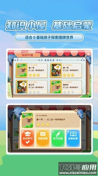 星阵少儿围棋官方版最新版截图3