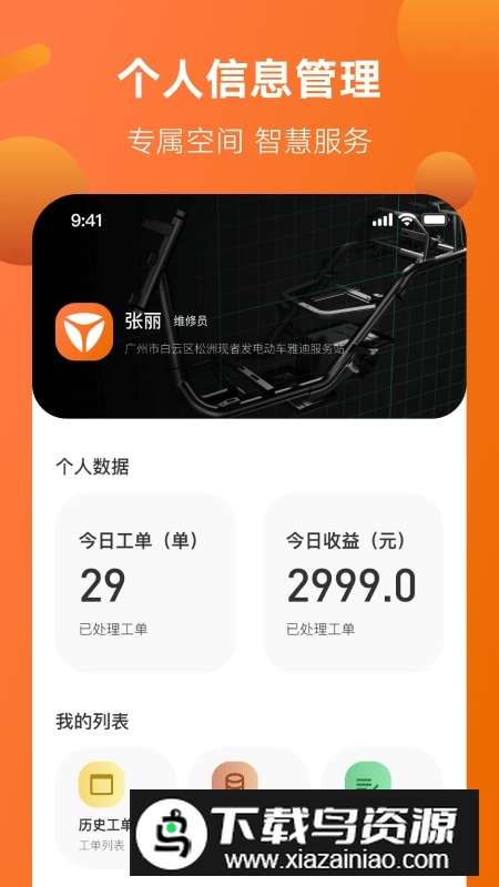 雅迪智慧服务APP官方最新版本最新版截图3