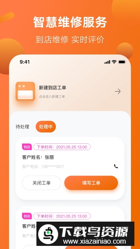雅迪智慧服务APP官方最新版本最新版截图4