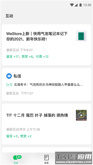 订阅号助手app官方正版最新版截图1