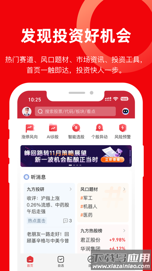 九方智投擒龙版app下载官方版本最新版截图1