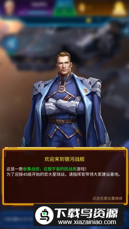 银河战舰国际服版本谷歌版(银河战舰谷歌版)最新版截图1