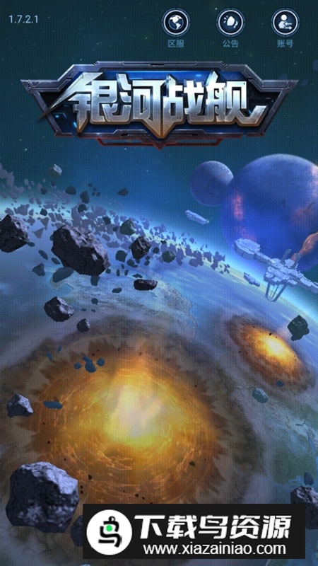 银河战舰国际服版本谷歌版(银河战舰谷歌版)最新版截图5