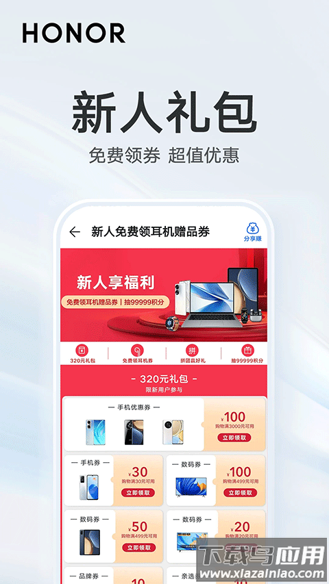 荣耀商城app官方版