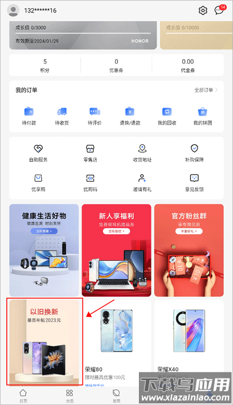 荣耀商城app官方版