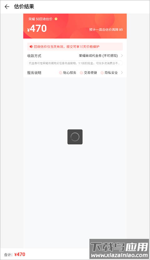 荣耀商城app官方版