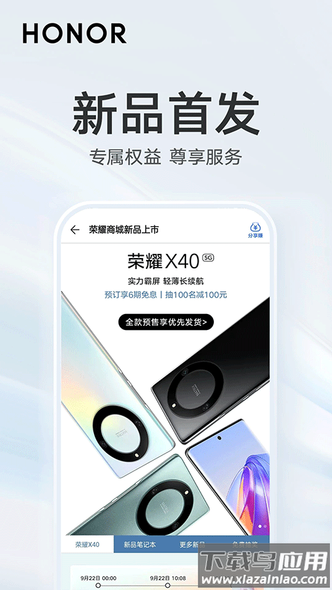 荣耀商城app官方版截图2