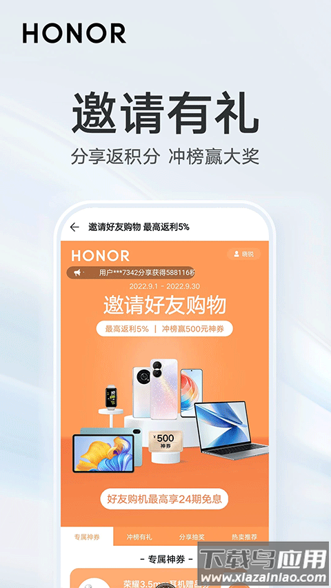 荣耀商城app官方版截图5