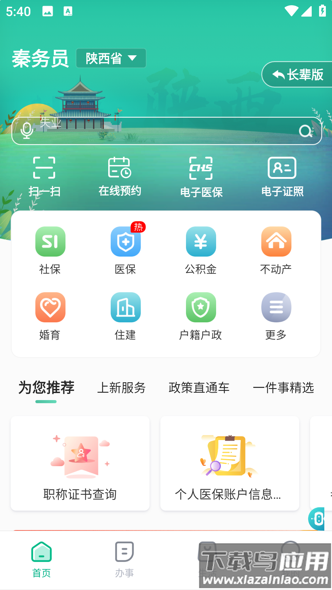 秦务员app2024最新版
