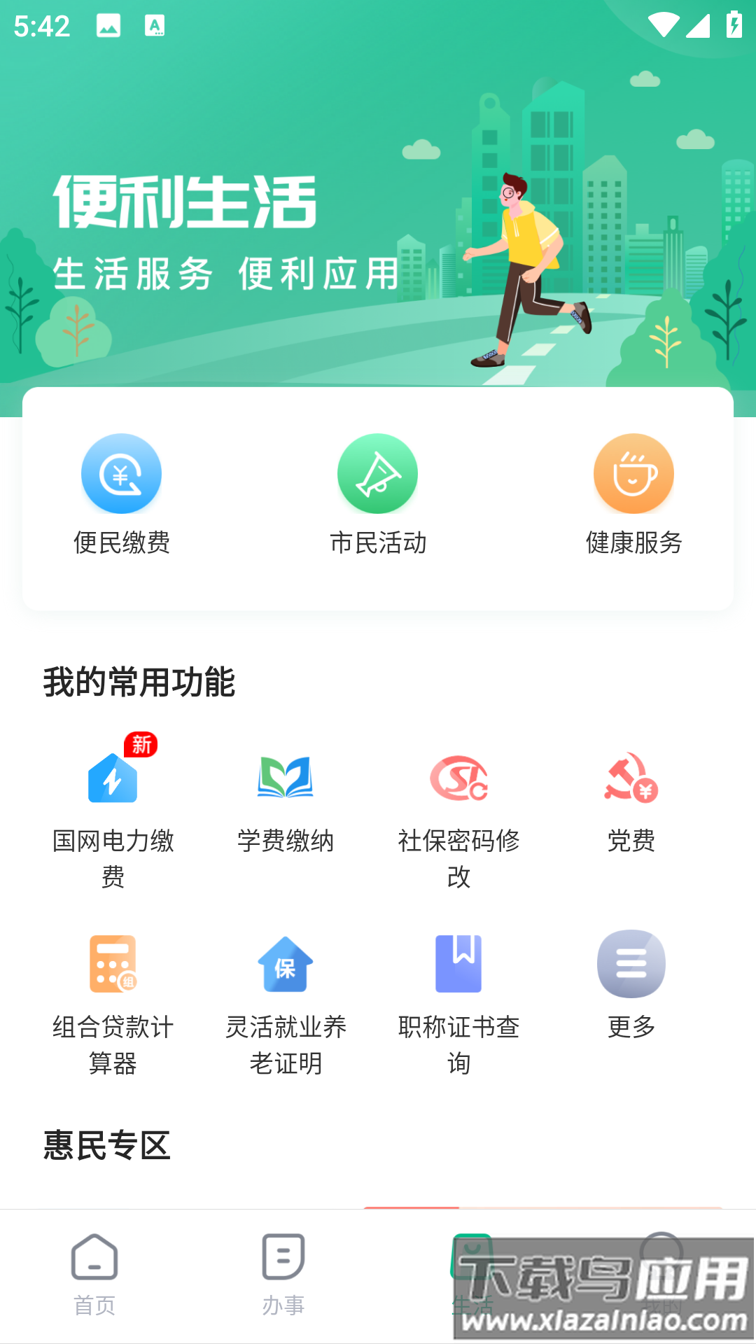 秦务员app2024最新版