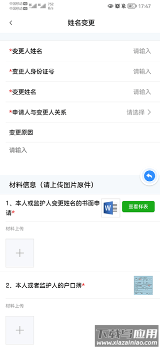 秦务员app2024最新版