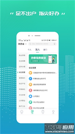秦务员app2024最新版截图2