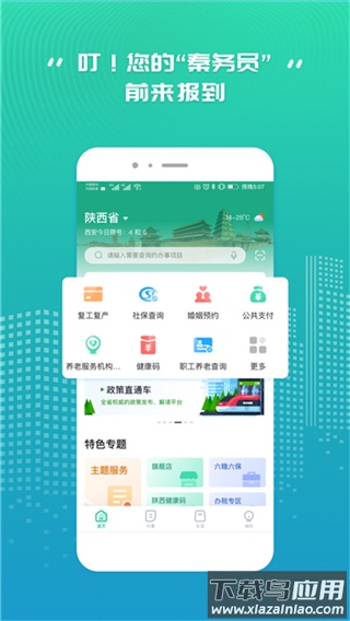 秦务员app2024最新版截图4