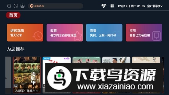 金叶影视TV电视版免费版最新版截图2