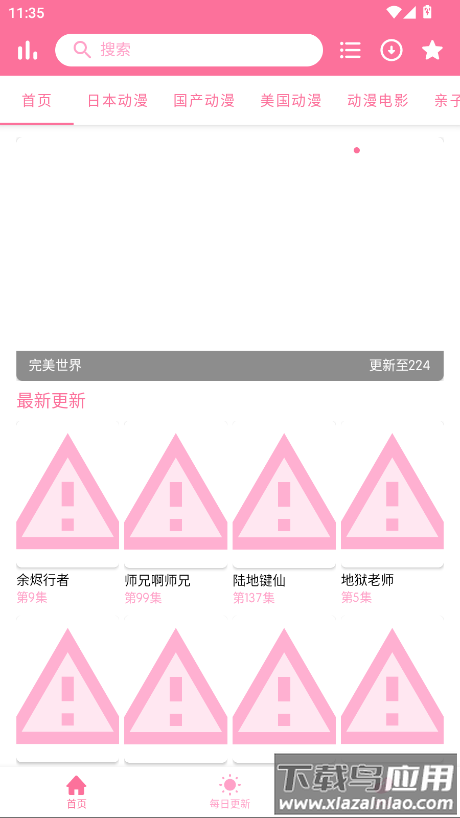 秒播动漫官方版