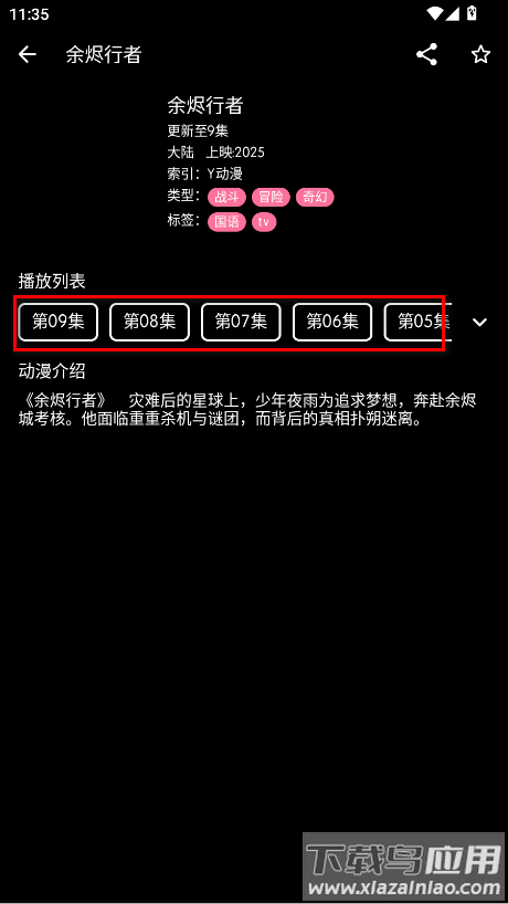 秒播动漫官方版