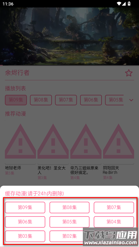 秒播动漫官方版