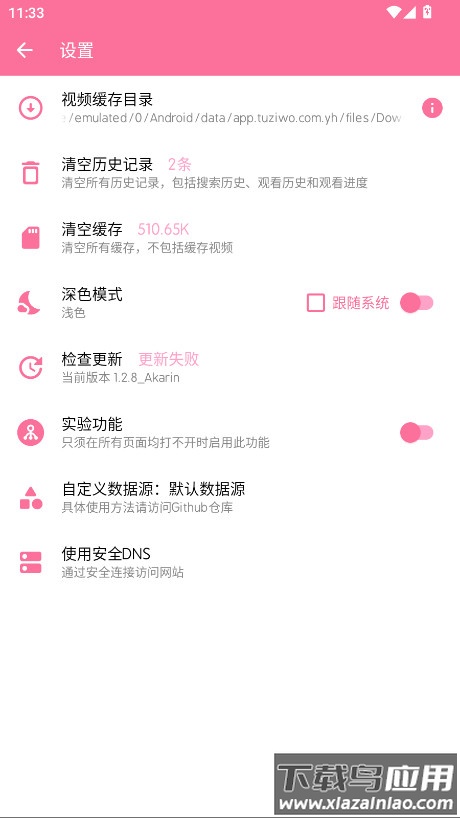 秒播动漫官方版截图2