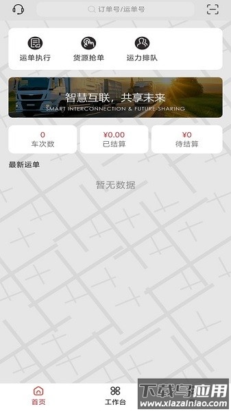 伊顺智运app下载