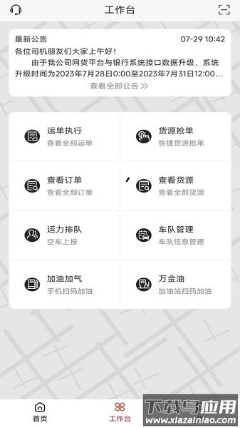 伊顺智运网络货运平台app最新版截图1