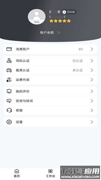 伊顺智运网络货运平台app最新版截图3