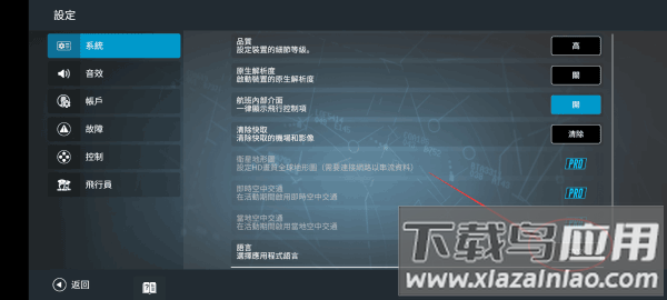 真实飞行模拟器pro版(RFSpro)