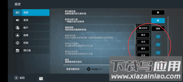 真实飞行模拟器pro版(RFSpro)