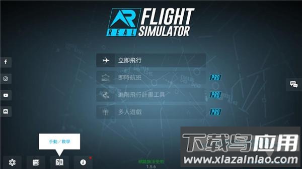 真实飞行模拟器pro版(RFSpro)截图1