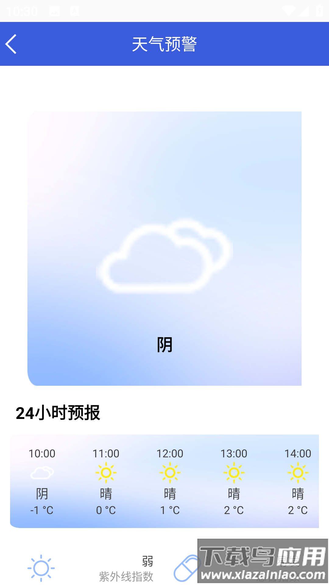 天气预报实时通app