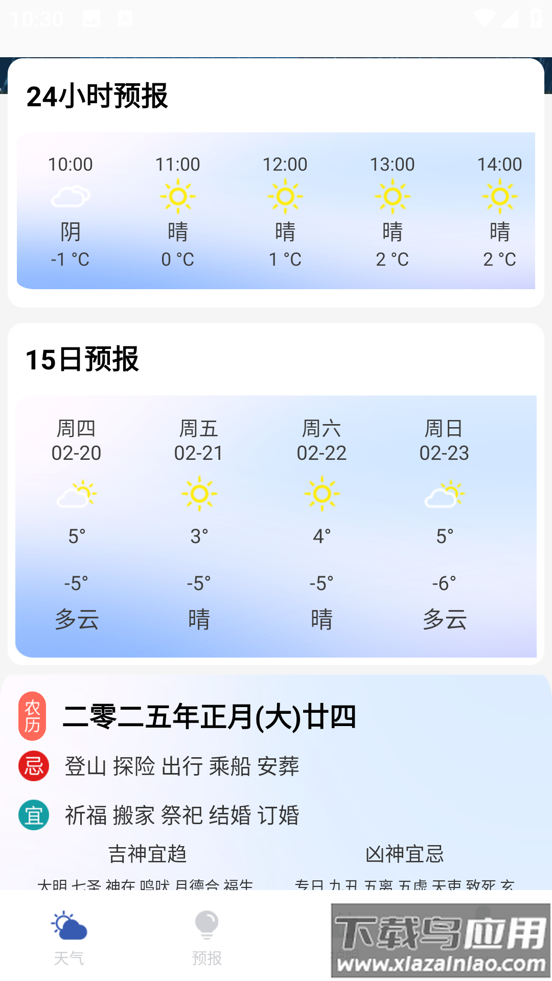 天气预报实时通app最新版截图2