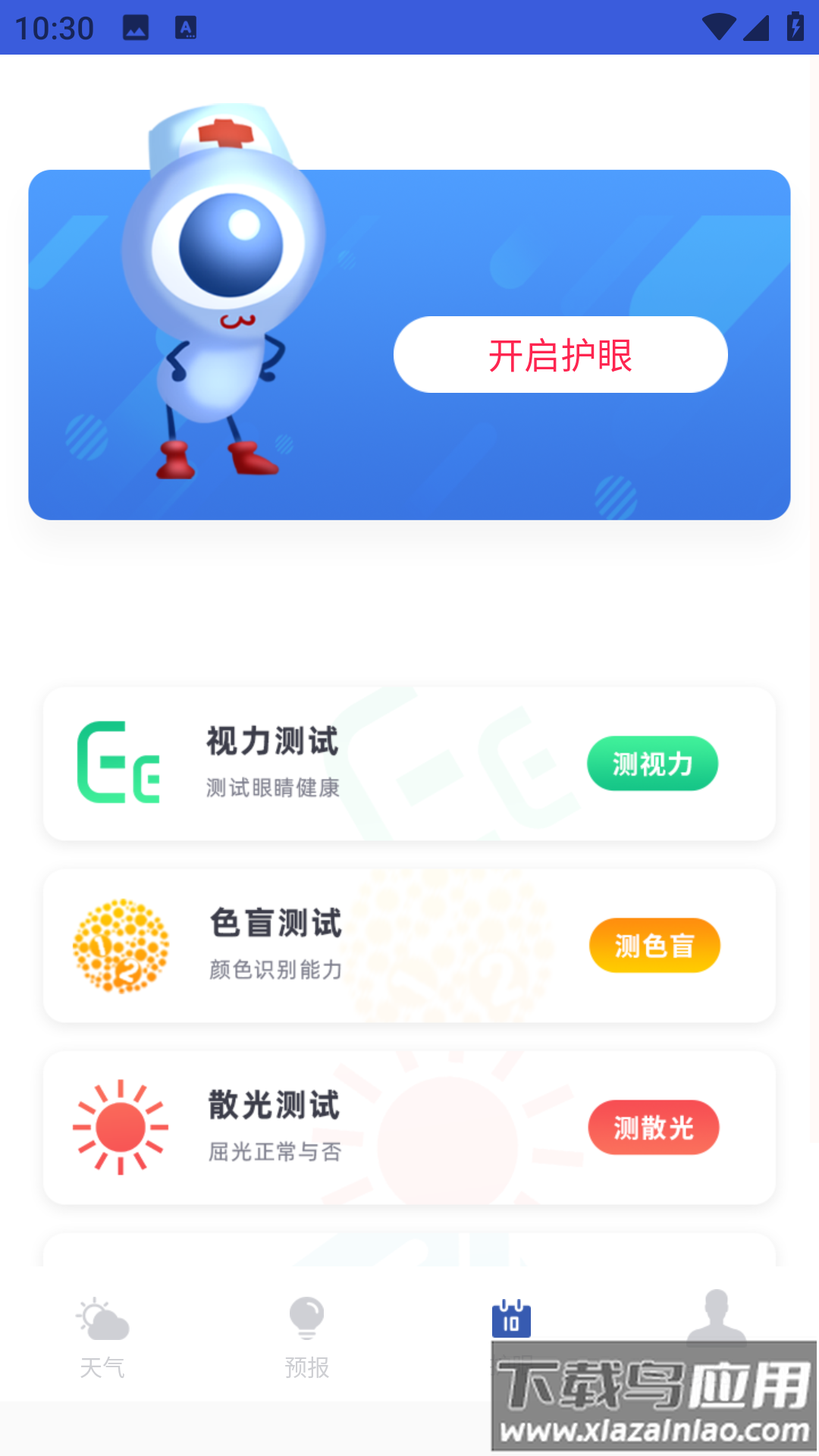 天气预报实时通app最新版截图3