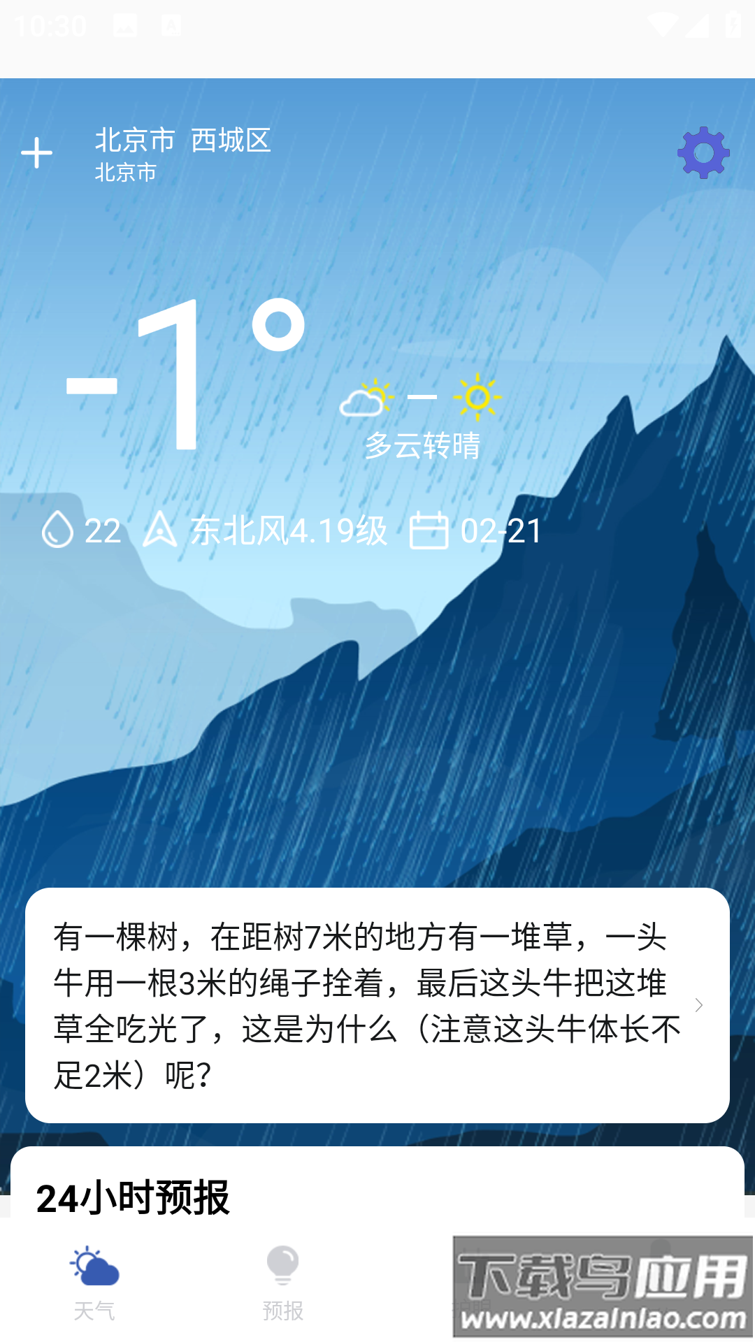 天气预报实时通app最新版截图4
