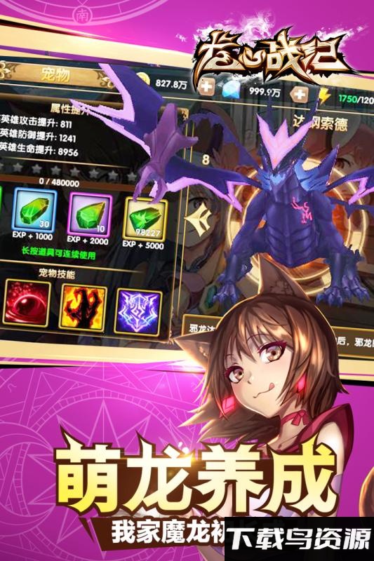 龙心战纪中文版最新版截图3