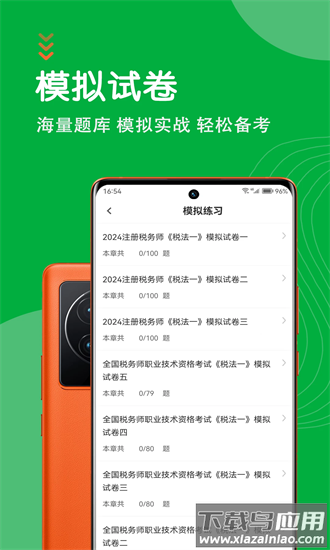 注册税务师智题库app最新版截图1