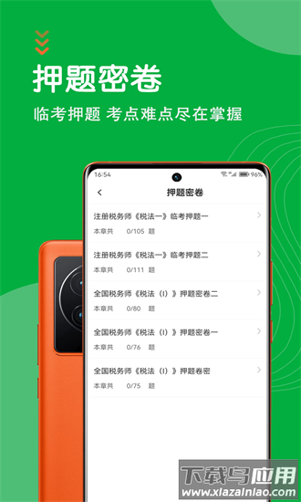 注册税务师智题库app最新版截图2