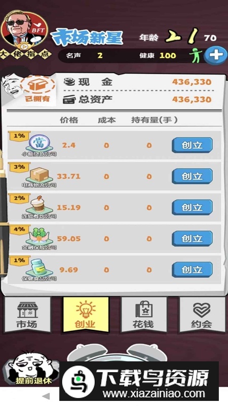 追击大富翁游戏手机版最新版截图1