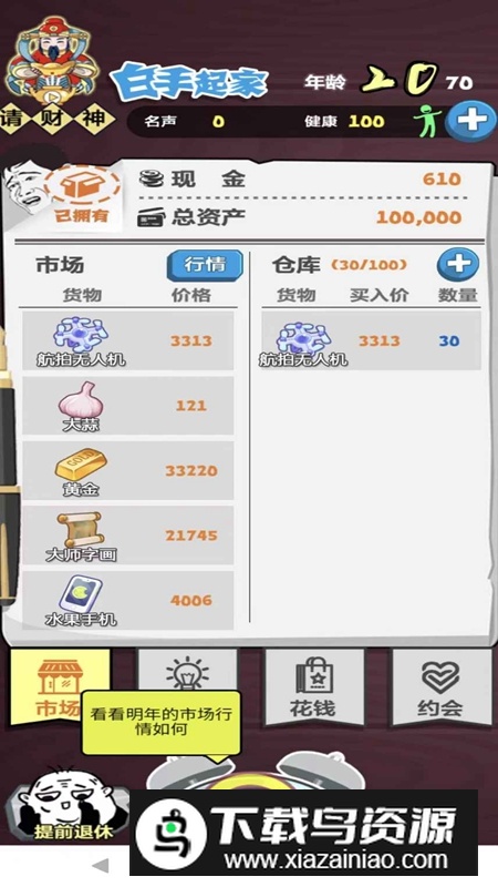 追击大富翁游戏手机版最新版截图4