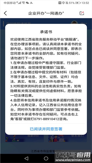 江西政务服务平台app(赣服通)