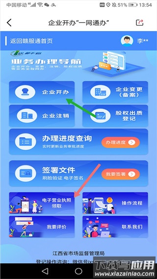 江西政务服务平台app(赣服通)