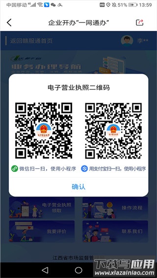 江西政务服务平台app(赣服通)