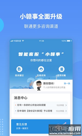 江西政务服务平台app(赣服通)最新版截图3