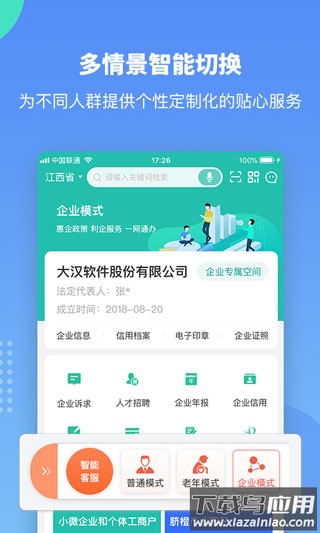 江西政务服务平台app(赣服通)最新版截图5