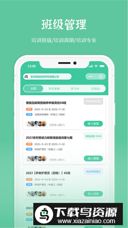 豫职培校企端app安卓版最新版截图3