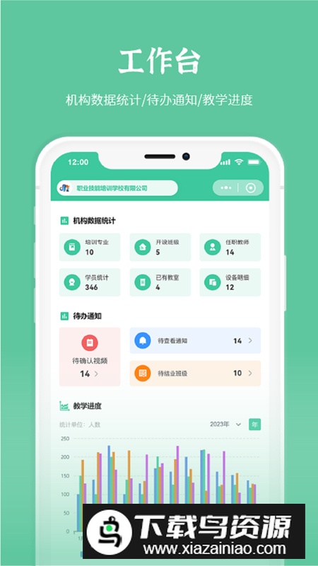 豫职培校企端app安卓版最新版截图5