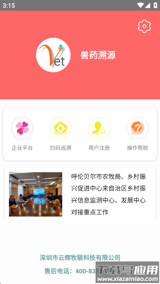 兽药溯源app