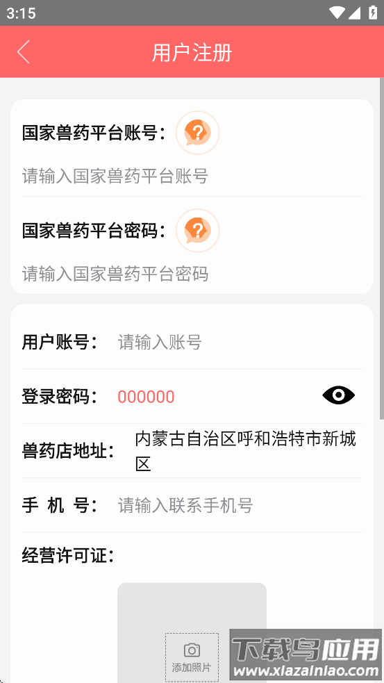 兽药溯源app最新版截图2