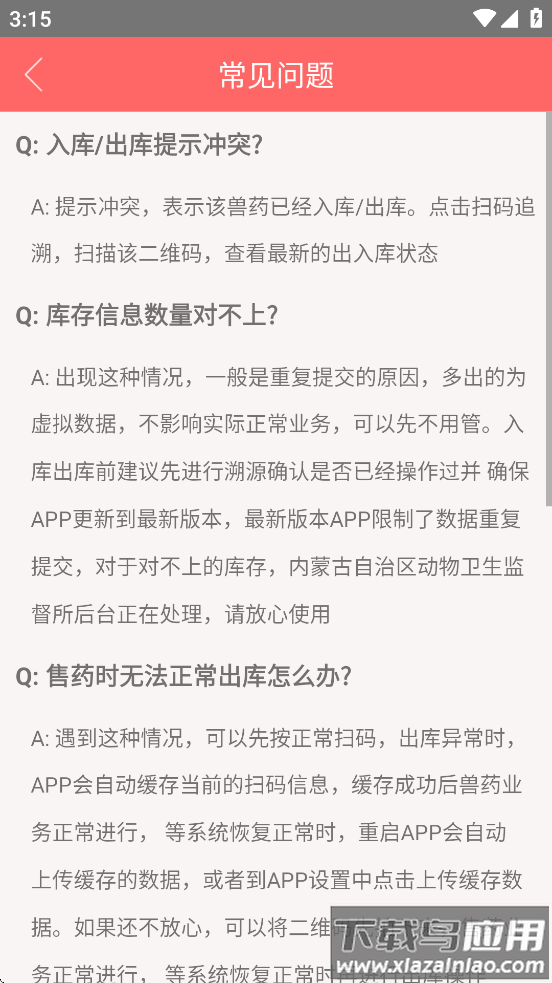 兽药溯源app最新版截图3