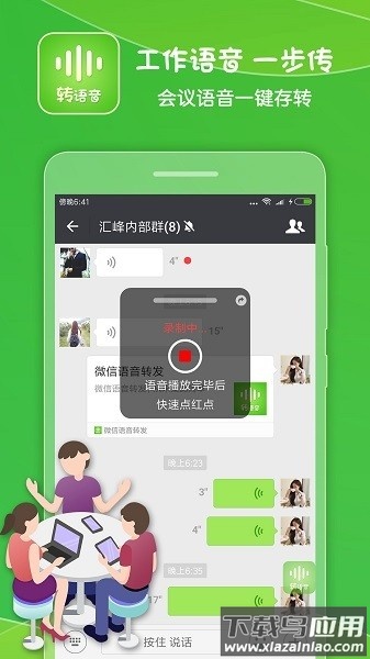 语音转发助手免费版最新版截图1